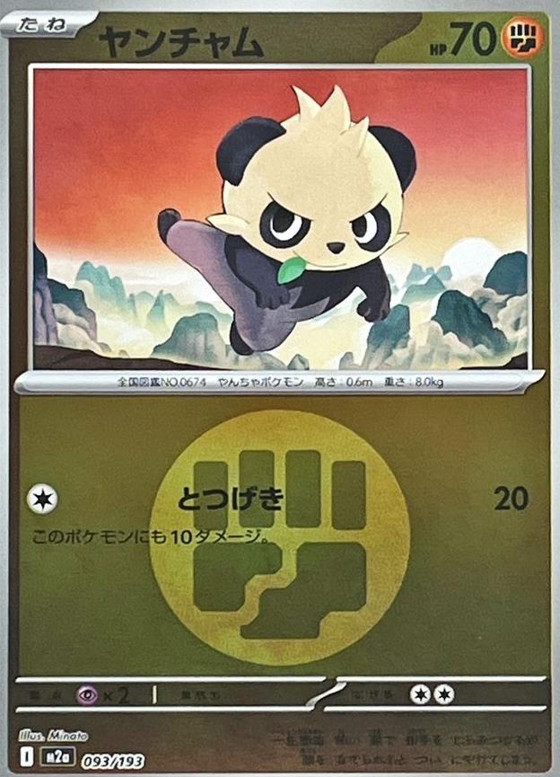 Japanese Mega Dream ex Pancham [Energy] Pokémon card